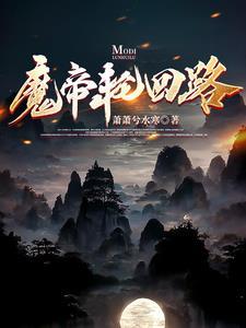 轮回战帝