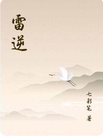 雷厉风行是什么意思