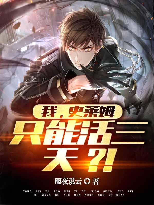 第1章开局成为史莱姆