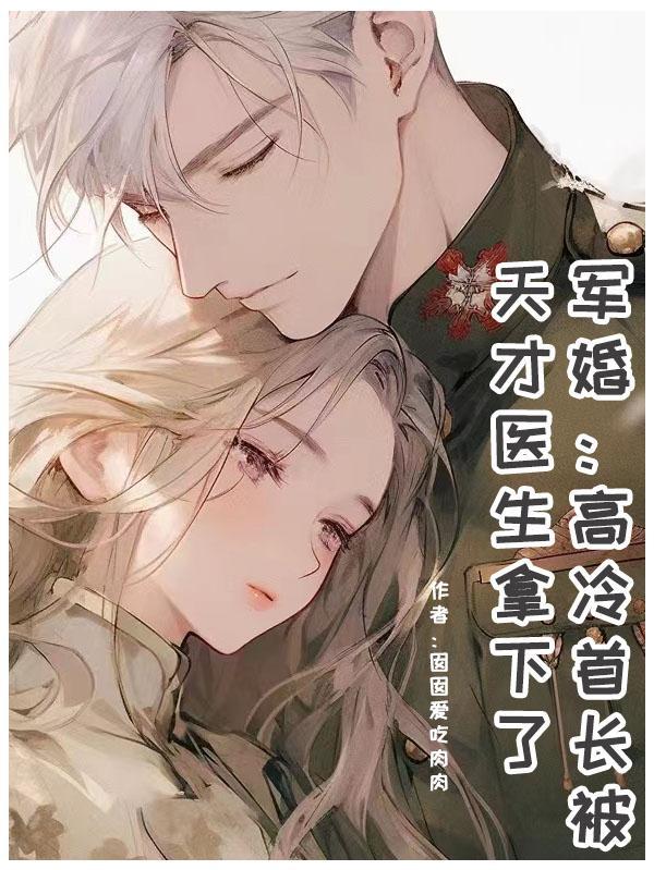 首长军婚很霸道