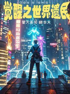 觉醒之地