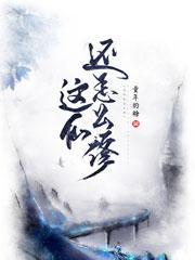 仙是怎样修炼的