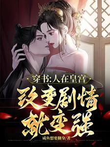 皇后是主角的