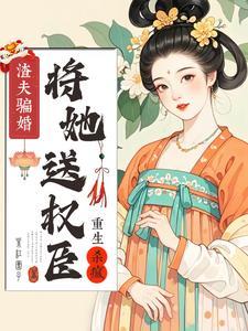 替身跟他的三个总裁