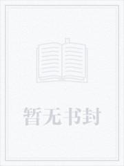穿越黑猫警长