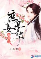 庶女夺风华演员表