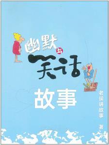 故事笑话脑筋急转弯