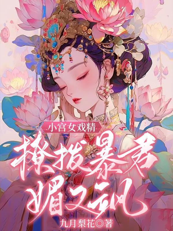 女主小宫女