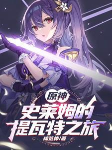 原神累史莱姆