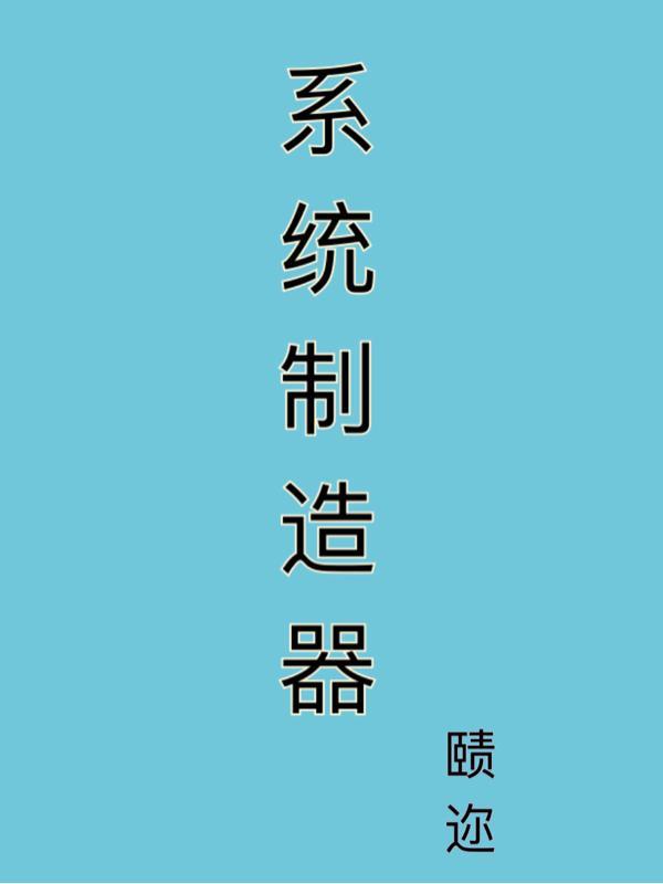 日本木乃伊制造器
