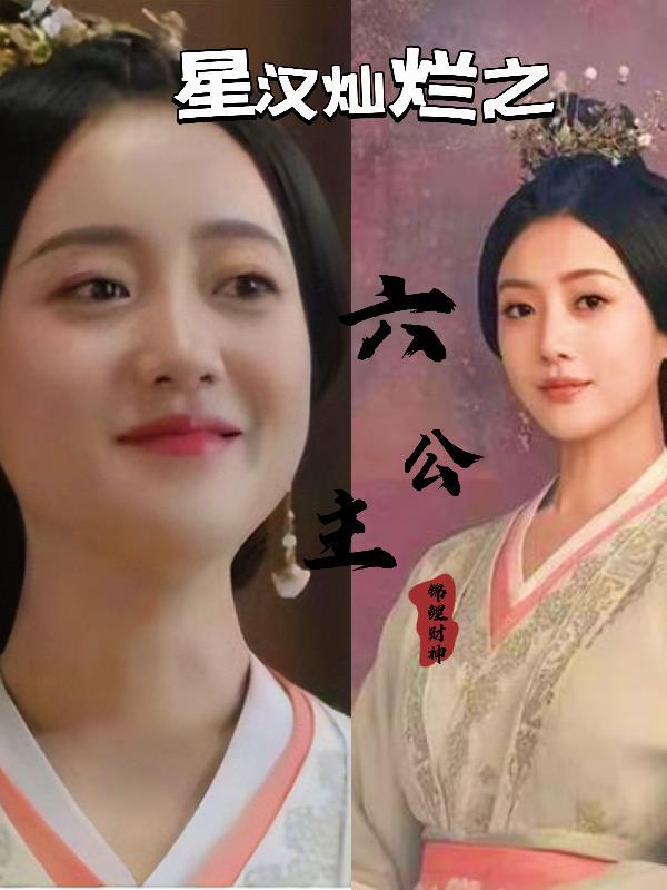 星汉灿烂配角