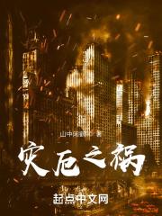 灾厄之命是什么意思