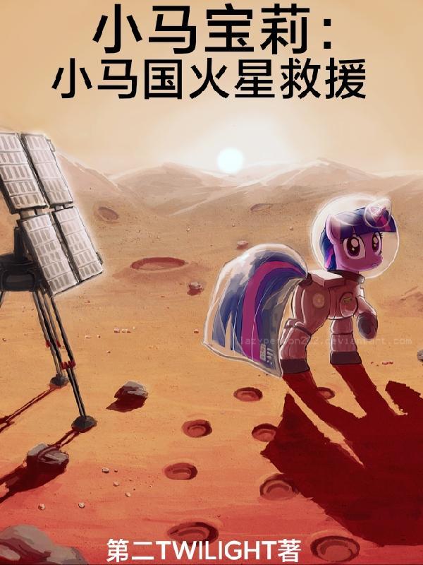 小马宝莉之小马国女孩动画片