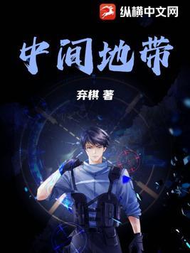 冷战的中间地带