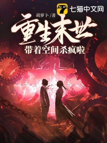 末世重生带着空间逍遥