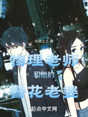 物理老师和数学老师