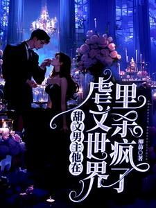 男主虐男二