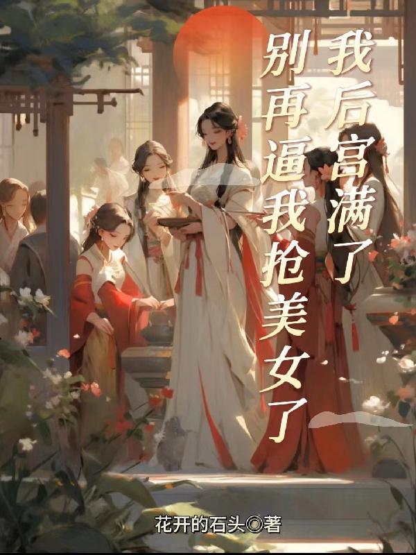 我的后宫遍布全世界by