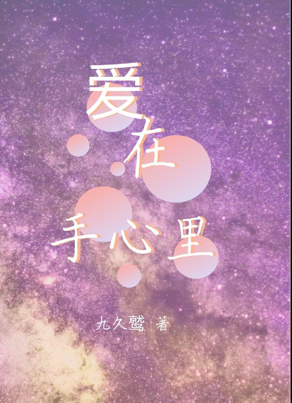 爱在心中手语视频