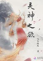 神灵之声