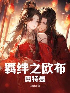 欧布奥特曼羁绊之力在线