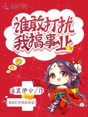 谁能打扰你的安稳