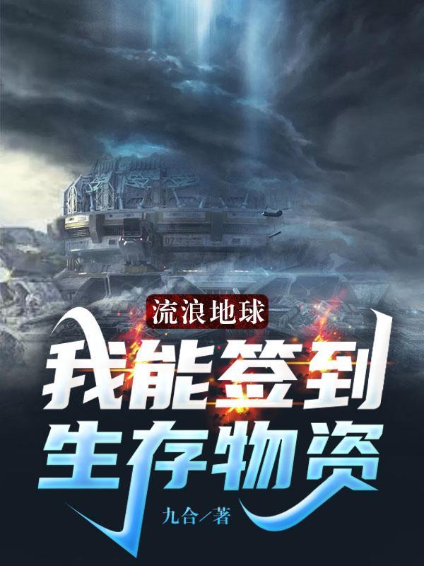 流浪地球之神笔系统