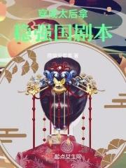 太后穿成了太子妃结局皇上和太后
