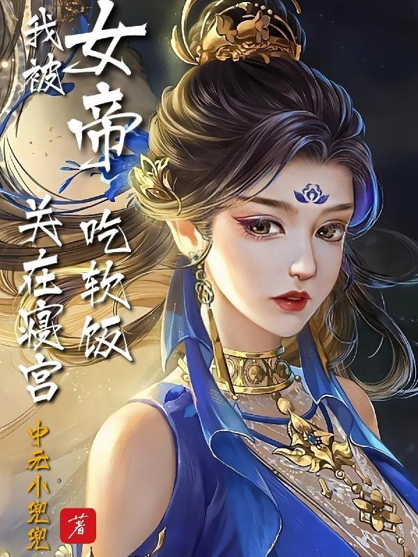 女帝流