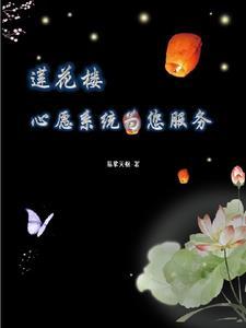 莲花府邸的老板