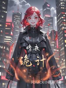 暗夜鬼王是谁