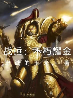战锤勋章