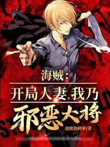 我乃邪恶大将