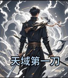 天域套装哪里容易出