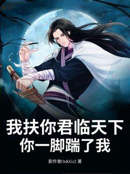 你扶我东山再起