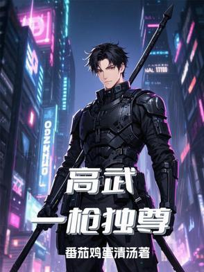 高武一剑独尊