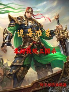 三国杀越不出名越强