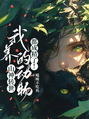 山神爷是什么神仙