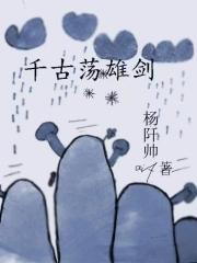 千古英雄志百科