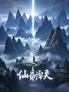 求仙破天起点