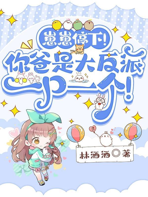 崽崽爸他盛世美颜