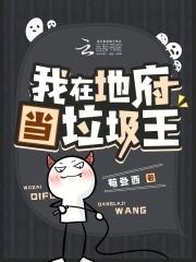 我在地府当阎王免费漫画