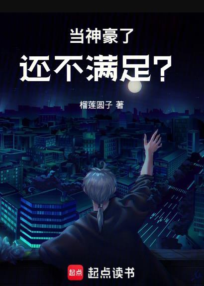 成为神豪后的日常生活