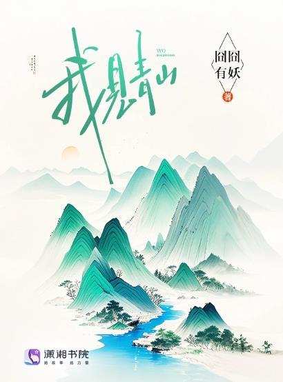 我见青山多妩媚料青山见我应如是什么意思