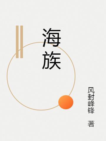 海族的入侵1.1隐藏英雄密码