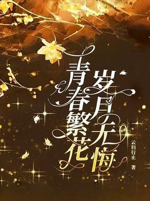 青春依旧