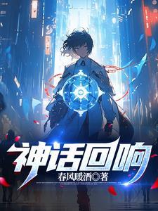 还原神话