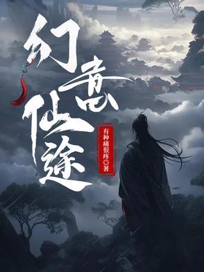 幻是什么意思