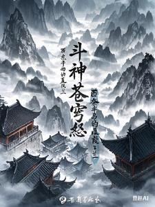 斗破苍穹最终斗神