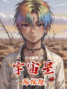 星际探索系列